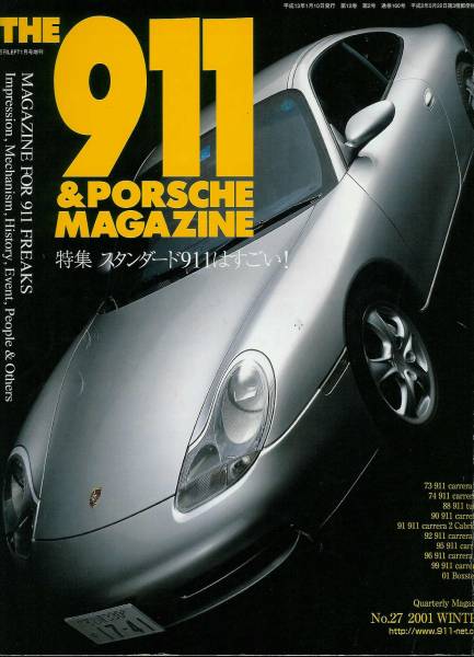 ■THE911＆ポルシェマガジン27■スタンダード９１１はすごい■_画像1