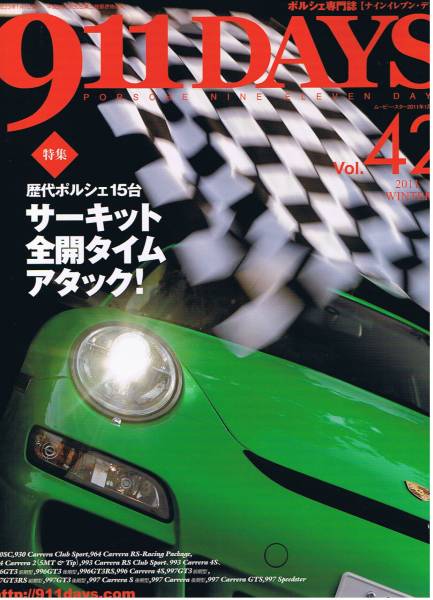 ■ナインイレブン・デイズ42■歴代ポルシェサーキットアタック■_画像1