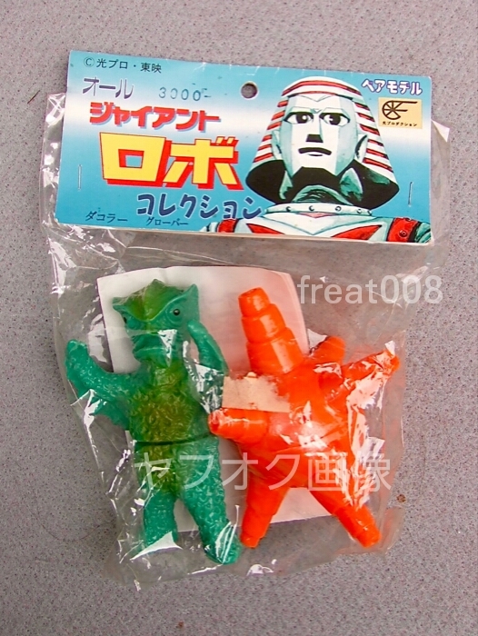 【楽天スーパーセール】 未開封品 ★ ベアモデル オールジャイアントロボ コレクション ★ ダコラー & グローバー ミニ ソフビ フィギュア 特撮 光プロ 東映 ソフビ 【楽天スーパーセール】 未開封品 ★ ベアモデル オールジャイアントロボ コレクション ★ ダコラー & グローバー ミニ ソフビ フィギュア 特撮 光プロ 東映 ソフビ