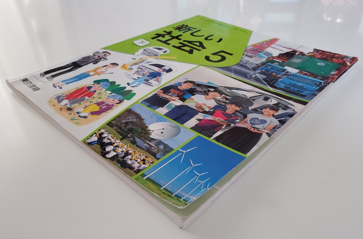 185円発送から☆ 小学校 教科書 令和2年発行 5年生 新しい社会 5 185円発送から☆ 小学校 教科書 令和2年発行 5年生 新しい社会 5