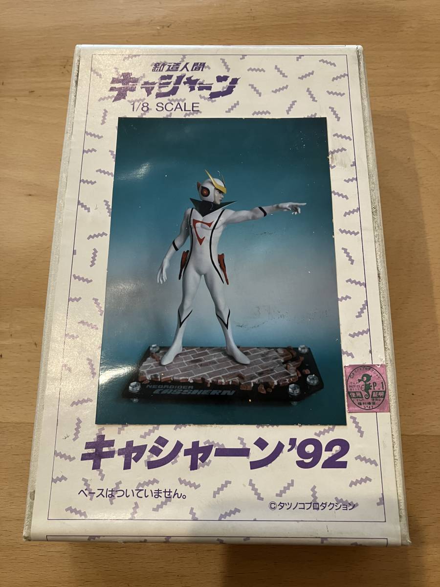 【税込?送料無料】 ムサシヤ レジンキャスト製ガレージキット 1/8スケール キャシャーン 新造人間キャシャーン その他 【税込?送料無料】 ムサシヤ レジンキャスト製ガレージキット 1/8スケール キャシャーン 新造人間キャシャーン その他