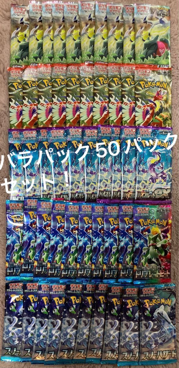 ポケモンカード バラパックセット バイオレットex スカーレットex
