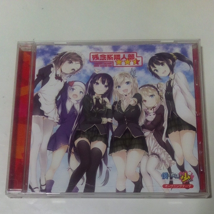 ヤフオク Cd 僕は友達が少ない 主題歌 残念系隣人部 Vocal ヤフオク Cd 僕は友達が少ない 主題歌 残念系隣人部 Vocal