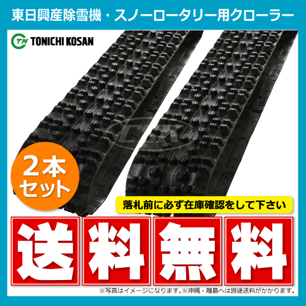 ○日本正規品○ 要在庫確認2本セット 東日興産