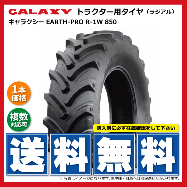 R1-W 850 420/85R28 TL GALAXY トラクター ラジアル タイヤ ギャラクシー 要在庫確認 送料無料 16.9R28 16.9-28 169-28 個人宅配送不可_画像1