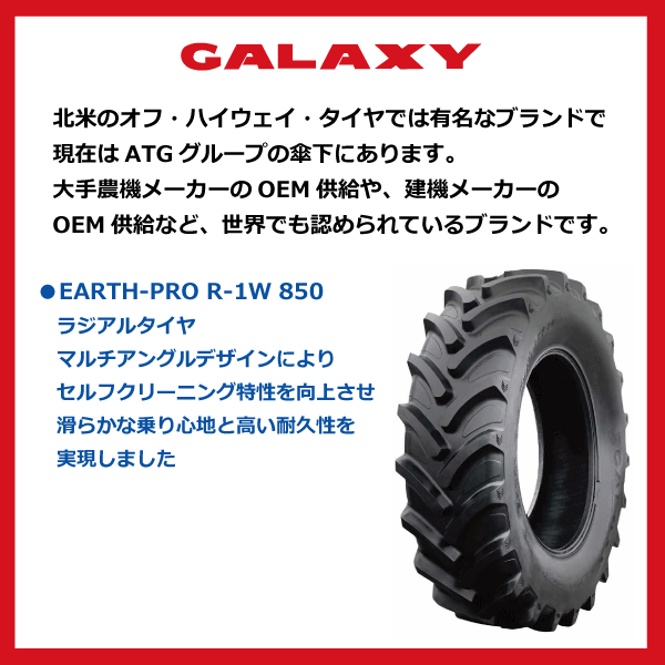 R1-W 850 420/85R28 TL GALAXY トラクター ラジアル タイヤ ギャラクシー 要在庫確認 送料無料 16.9R28 16.9-28 169-28 個人宅配送不可_画像2