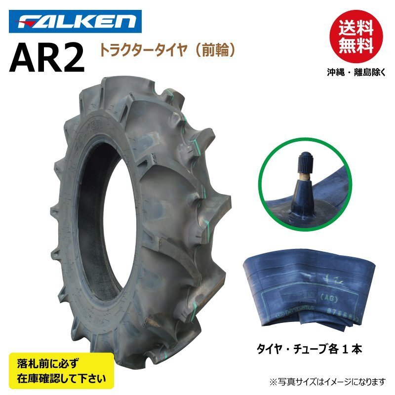各1本 AR2 7-16 4PR 前輪 要在庫確認 ファルケン トラクター タイヤ チューブ セット ラグパタン FALKEN オーツ OHTSU 日本製 7x16_ar2_11