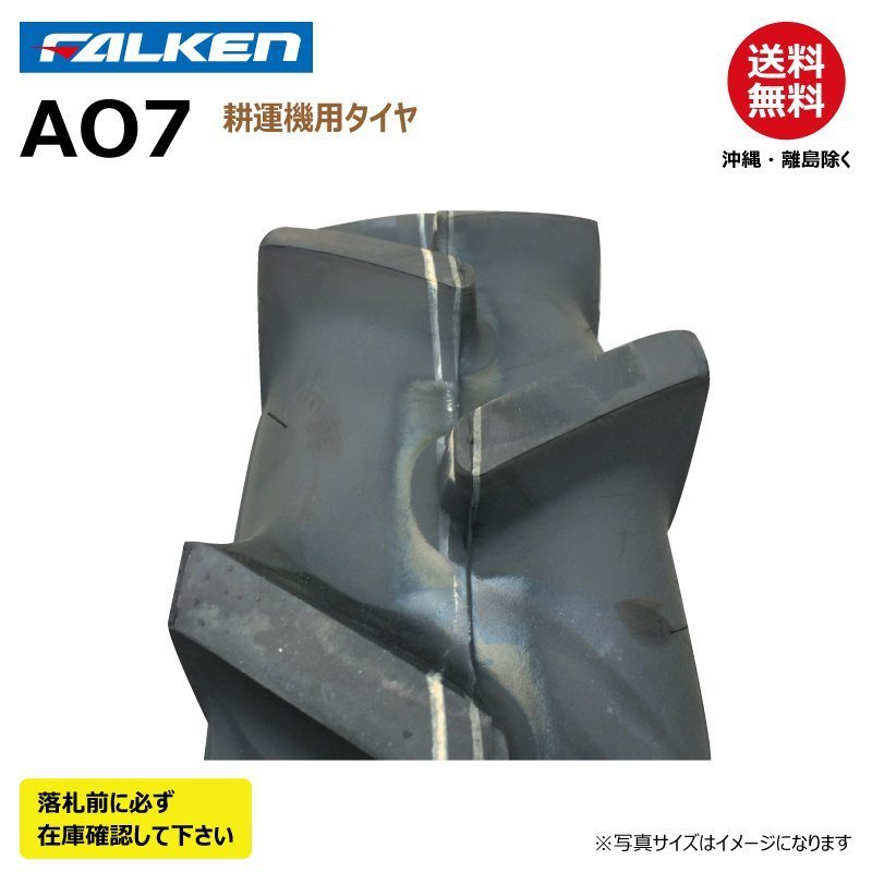 2本 AO7 6-12 2PR TL チューブレス 耕運機 要在庫確認 ファルケン 耕うん機 タイヤ ラグパタン FALKEN オーツ OHTSU 6x12_ao7_3