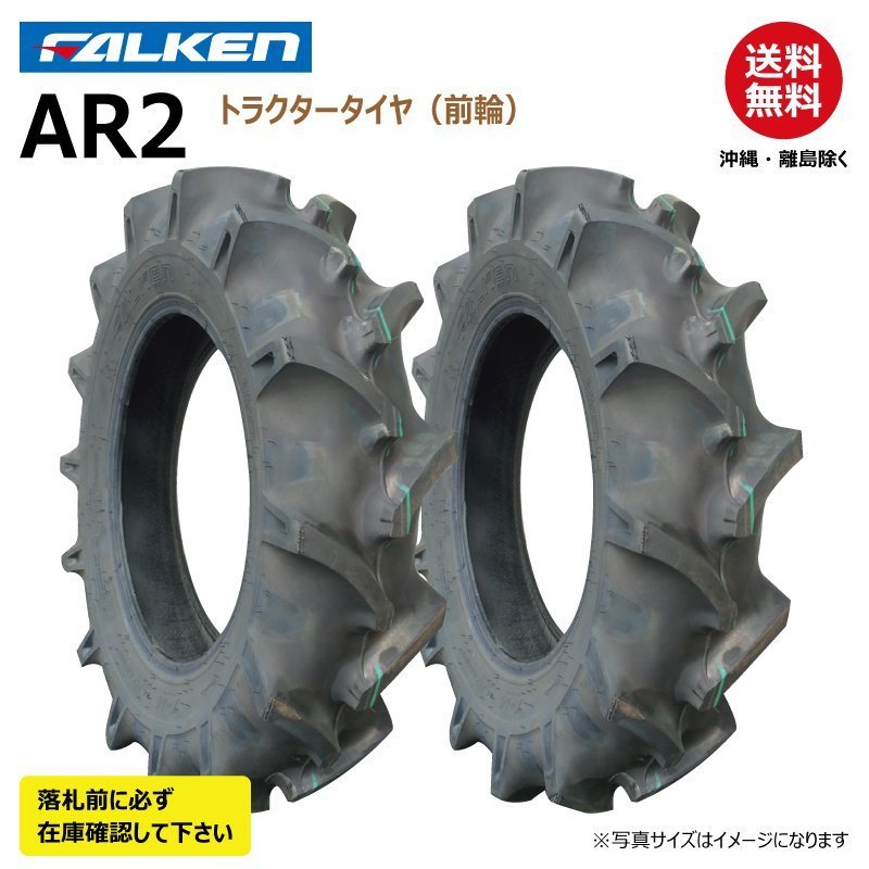 2本 AR2 6-14 4PR 前輪 要在庫確認 ファルケン トラクター タイヤ フロント FALKEN オーツ OHTSU 日本製 6x14 日本製_ar2_2