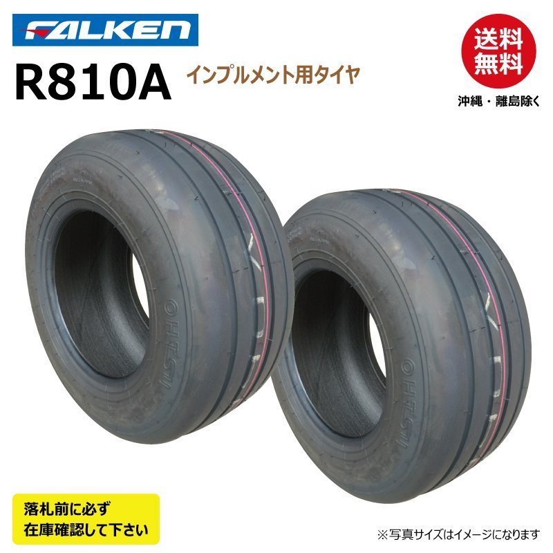 2本 R810A 16x6.50-8 4PR 要在庫確認 ファルケン インプルメント タイヤ ファームトレーラー FALEKN オーツ OHTSU 日本製 16x650-8_r810_2
