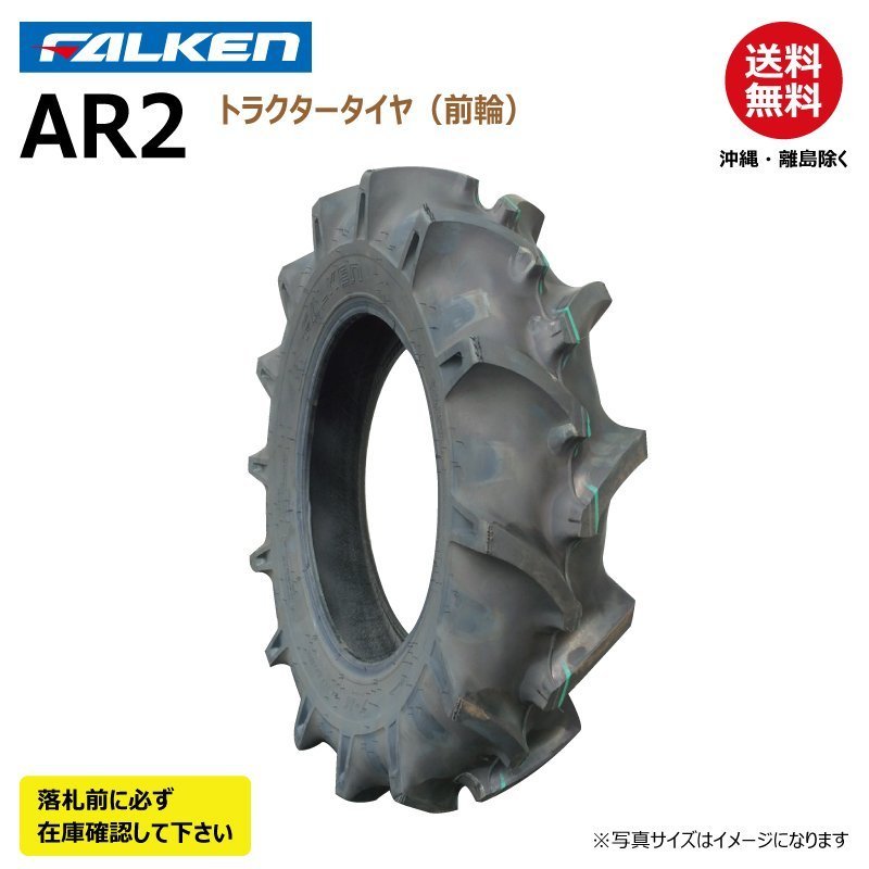 AR2 5.00-12 4PR 前輪 【要在庫確認】ファルケン トラクター タイヤ