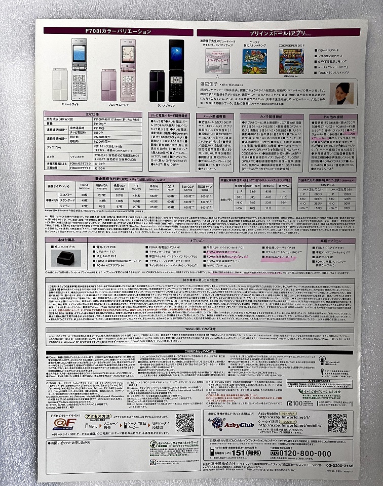 希少レア【2冊セット】木村拓哉 ★パンフレット★NTT DoCoMo(ドコモ) 携帯電話 FOMA F703i/F704i 富士通 カタログ★非売品★SMAP キムタク_画像3