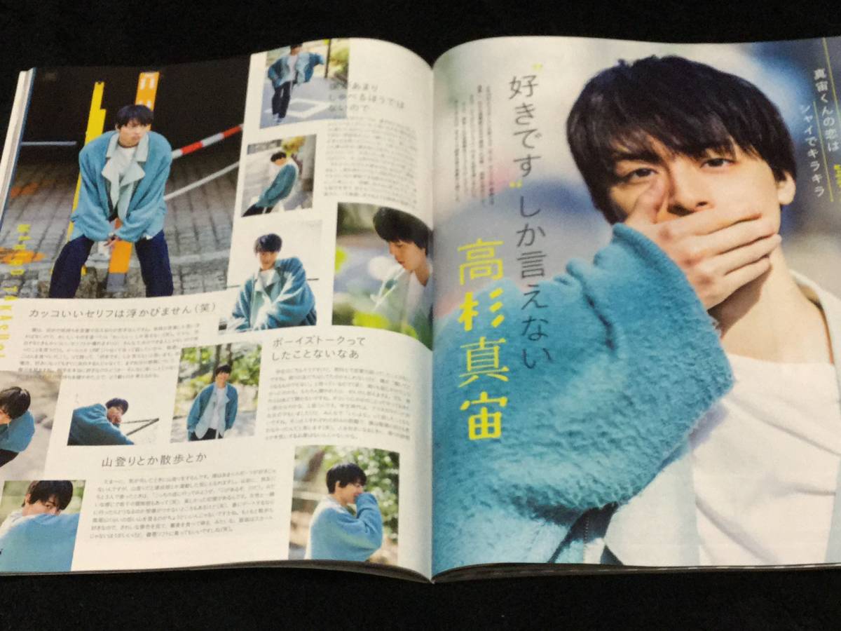 JUNON 2018年6月号 切り抜き★高杉真宙　3P・澁谷梓希_画像1