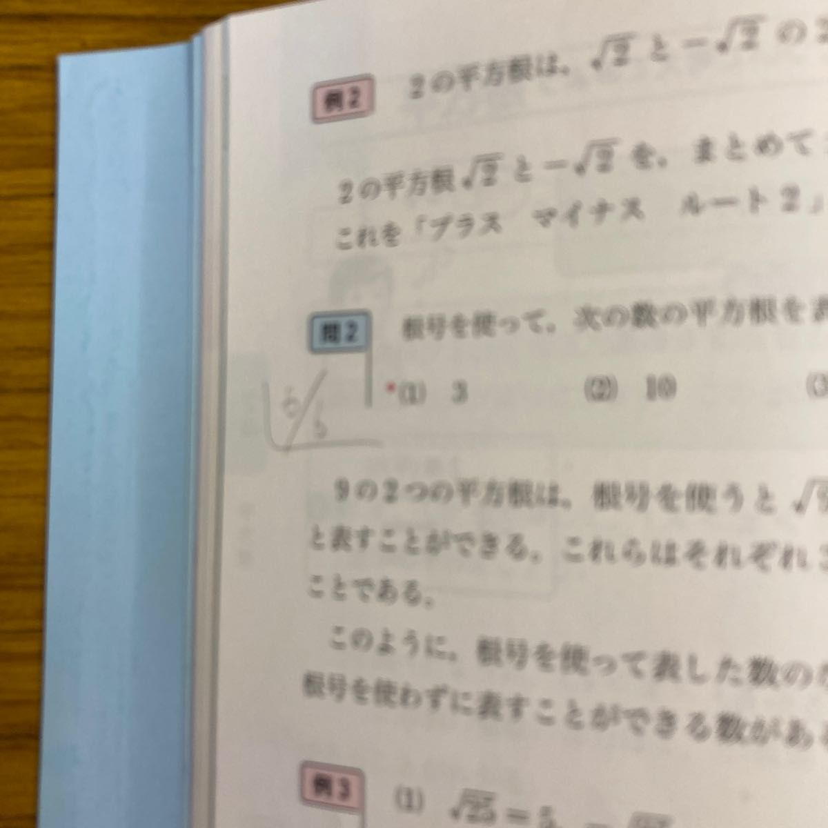 教科書　新しい数学 3 [令和3年度] (中学校数学科用 文部科学省検定済教科書) 現課程　東京書籍