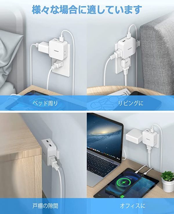 【大幅値下げ】コンセント タップ TESSAN USB 電源タップ 3個AC口 2個USBポート usb コンセント 分岐 コーナータップ 薄型 蛸足コンセント_画像7