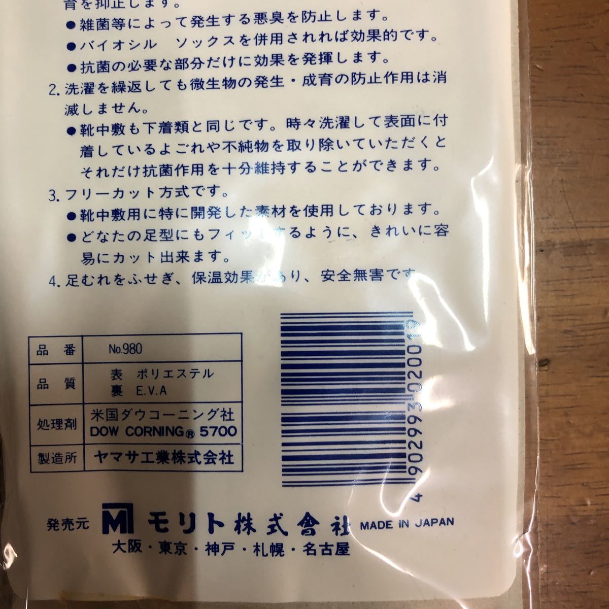 中敷インソール バイオシル健康 指圧効果 1足980円の品を3足で1500円の画像5