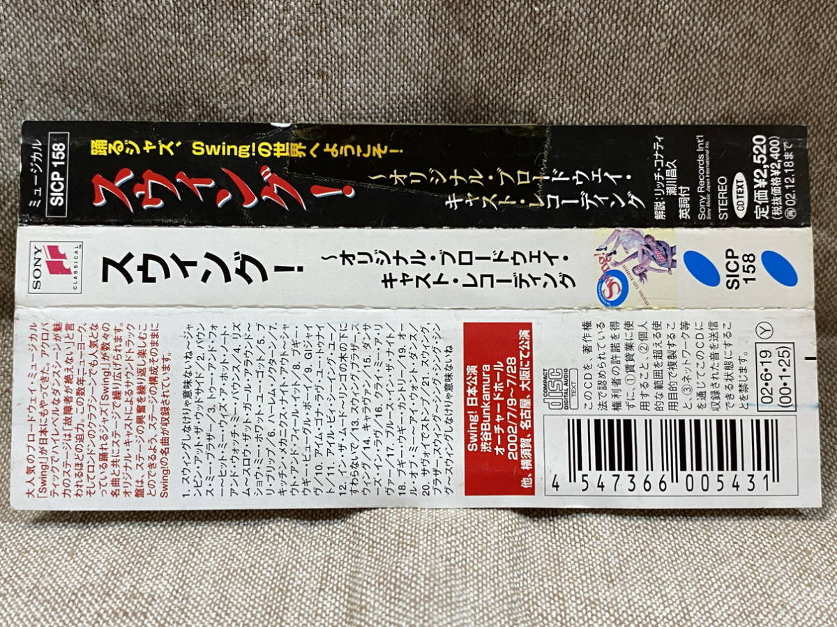 [ミュージカル] 「Swing!：スウィング！ オリジナル・ブロードウェイ・キャスト・レコーディング」 日本盤 帯付_画像6