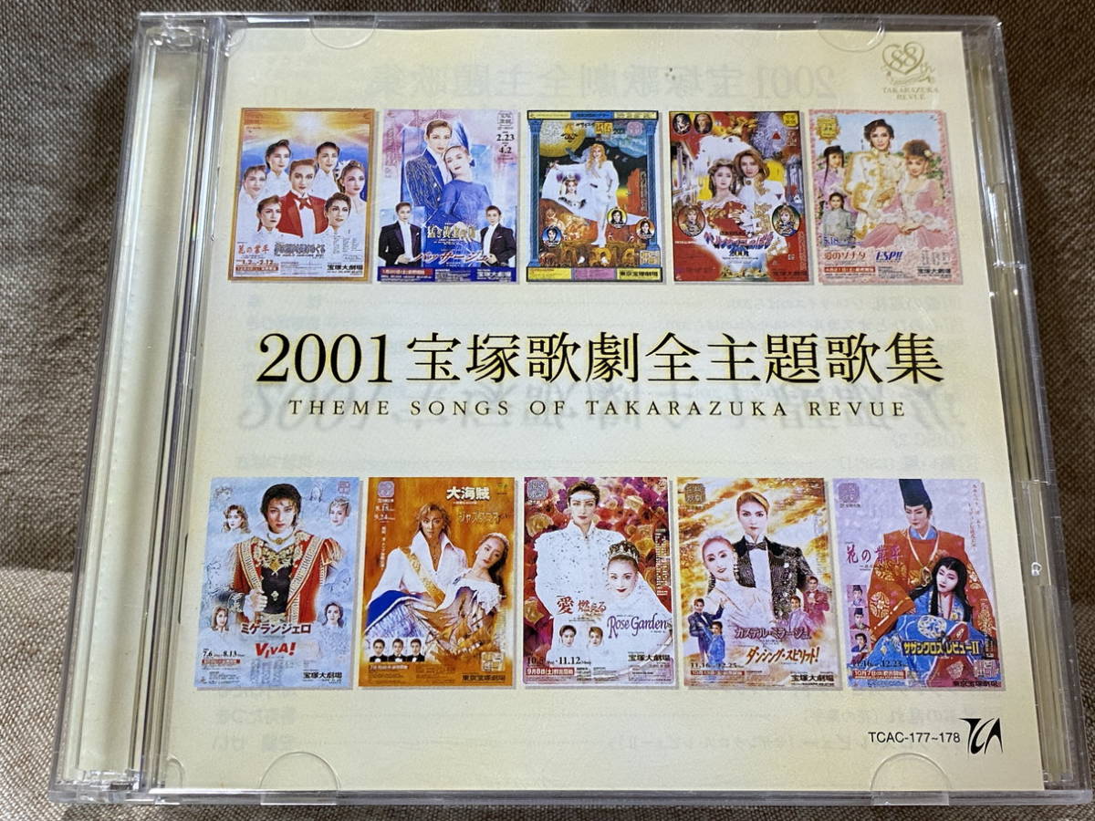 [ミュージカル] 2001宝塚歌劇全主題歌集 2CD 稔幸 和央ようか 香寿たつき 真琴つばさ 檀れい 愛華みれ 匠ひびき 紫吹淳 初風緑 安蘭けいの画像1