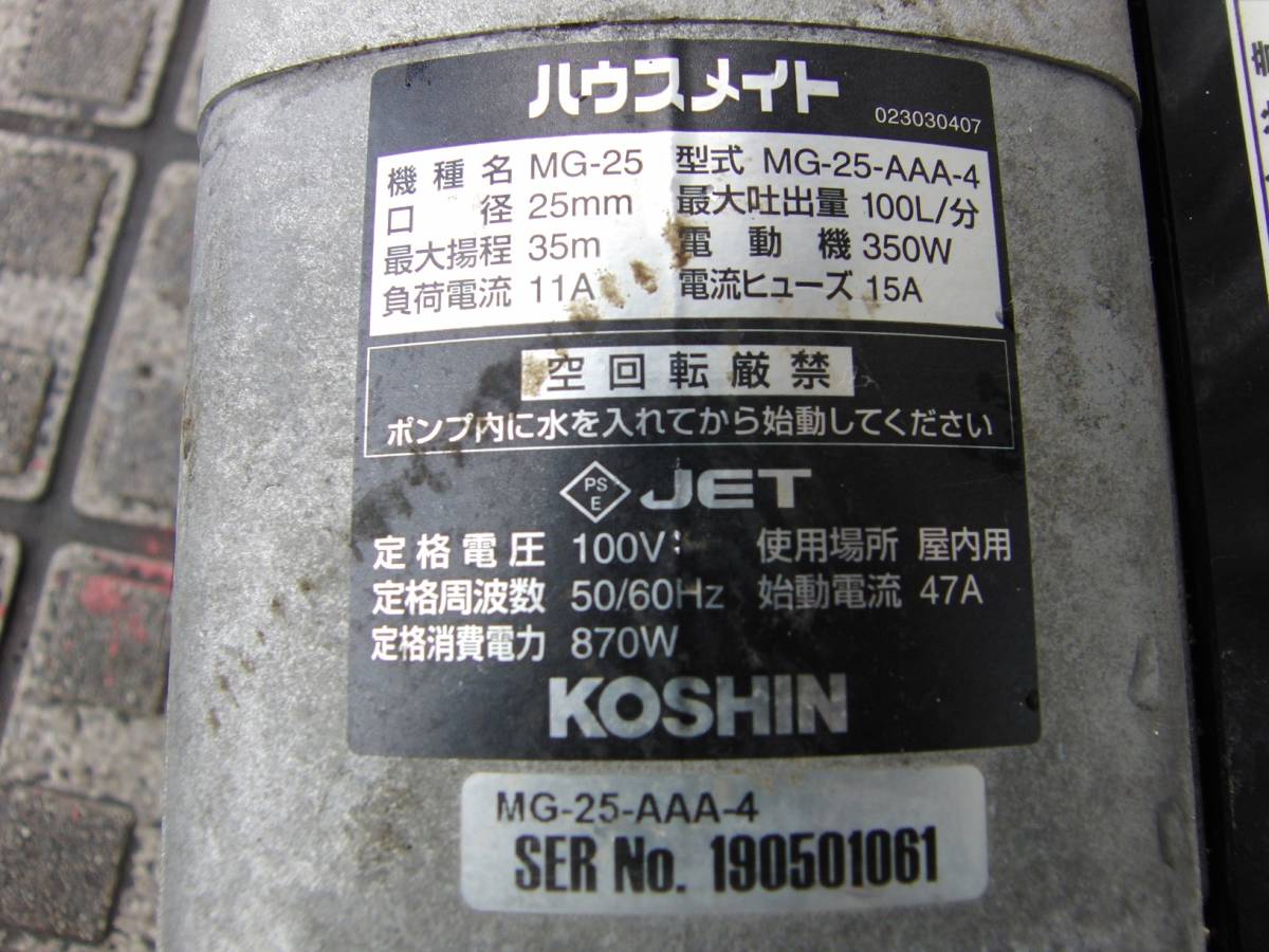 超激得国産 KOSHIN / 工進 100V モーターポンプ ハウスメイト MG-25(その他)｜売買されたオークション情報、yahooの商品