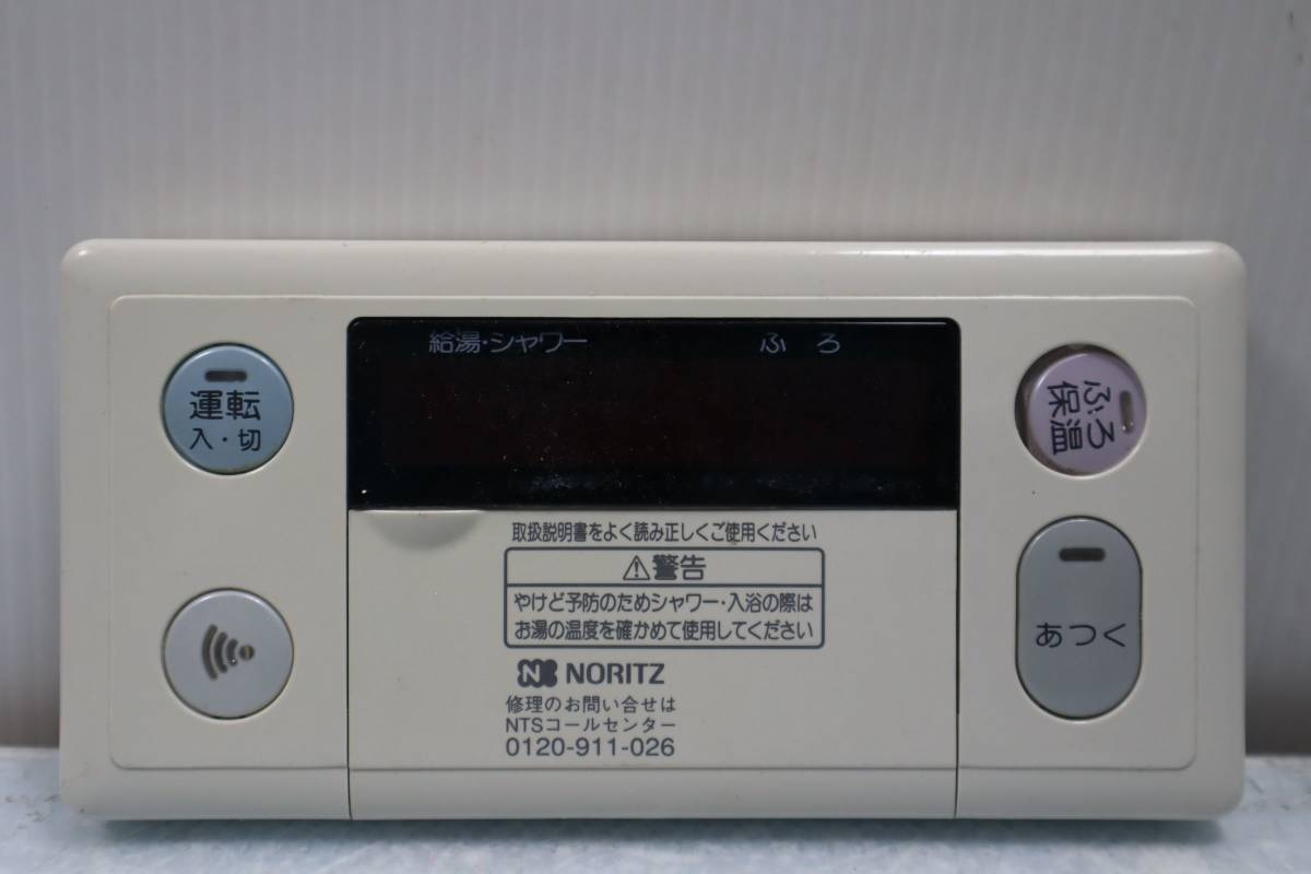 宅配 E2358 ノーリツNORITZ風呂ふろ給湯器リモコンRC-6003S & 給湯設備