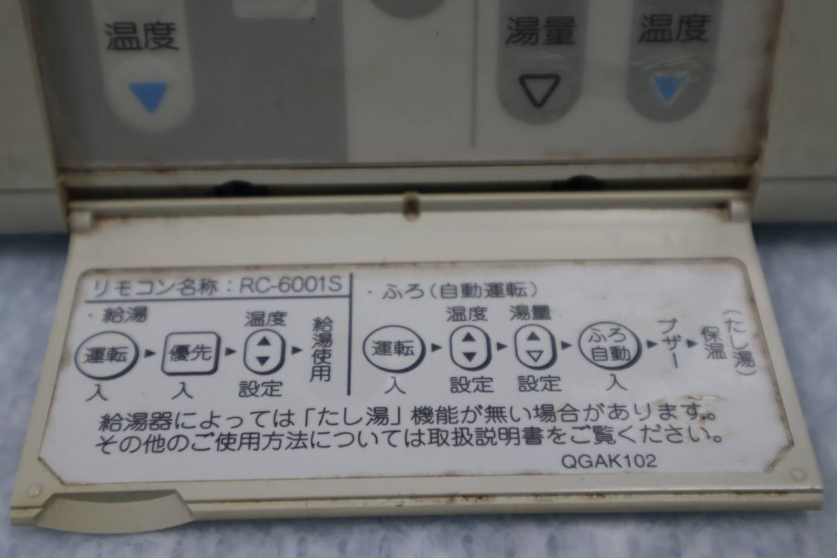 E2359 & L ノーリツNORITZ風呂ふろ給湯器リモコンRC-6001S_画像3