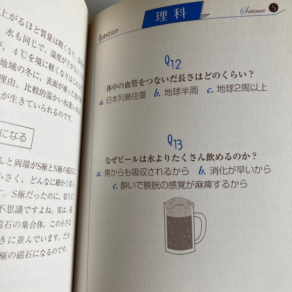 雑学博士号　　人に出したい質問192