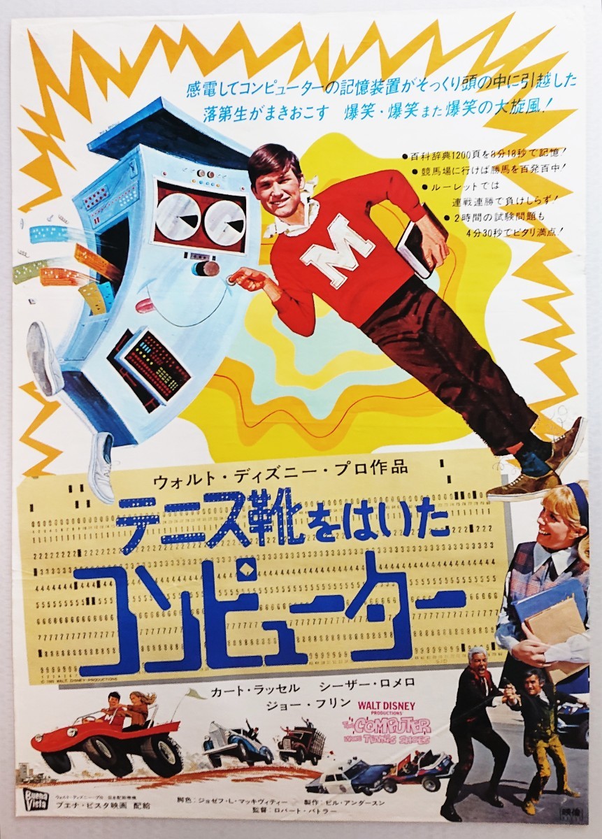 Ｂ2ポスター「テニス靴をはいたコンピューター」当時物ポスター監督:ロバート・バトラー.主演:カート・ラッセル.シーザー・ロメロ.1969年作_画像1