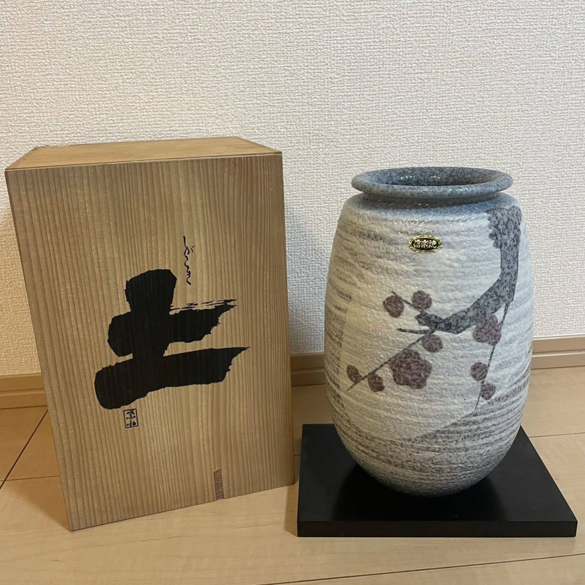 1円〜 信楽焼 しがらき 陶器 日本 花瓶 壺 梅の花 壺 木箱付(花器、壷