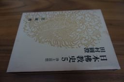 田村圓澄 日本佛教史 (5) 宗教 | bannermsk.ru