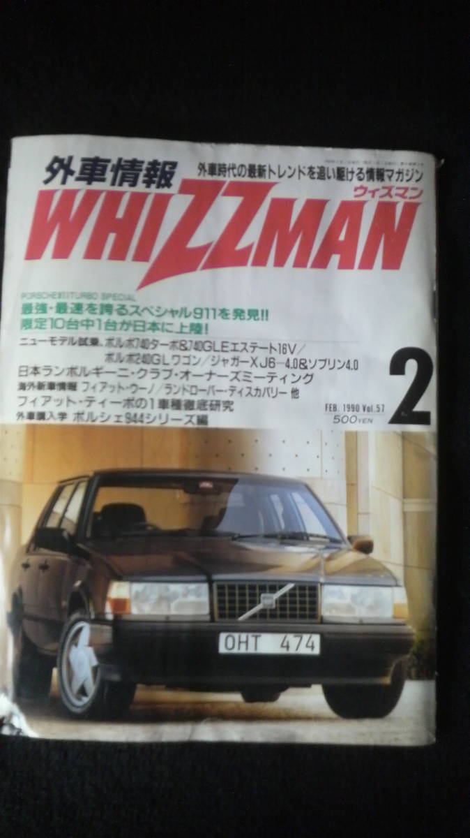 ☆☆ 外車情報　WHIZZMAN　ウイズマン　外車時代の最新トレンドを…　1990年2月号　管理番号 71g ☆_画像1
