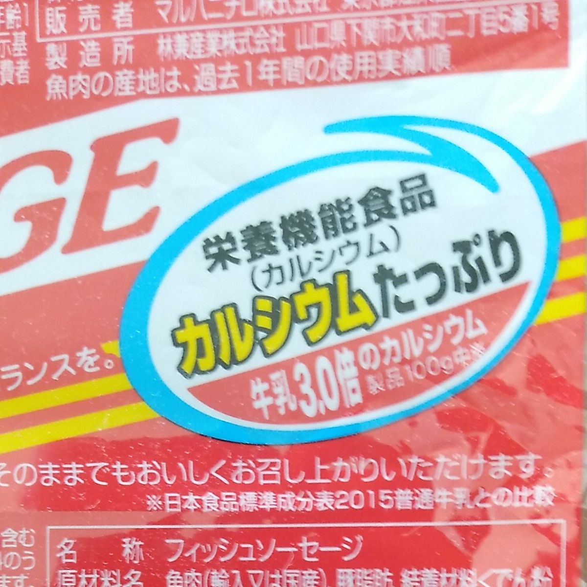 フィッシュソーセージ1本65g 16本 賞味期限2023,05.11 マルハニチロ株式会社 製造所 林兼産業株式会社 アウトレット