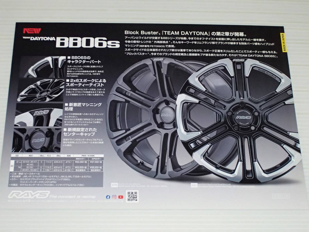 [ catalog only ]RAYS DAYTONA Daytona wheel BB06s RAV4 2020.9