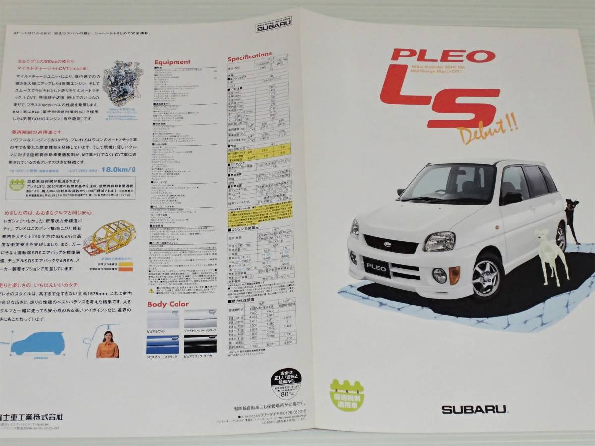 【カタログのみ】スバル　プレオ LS　RA1/RA2　1999.10_画像3