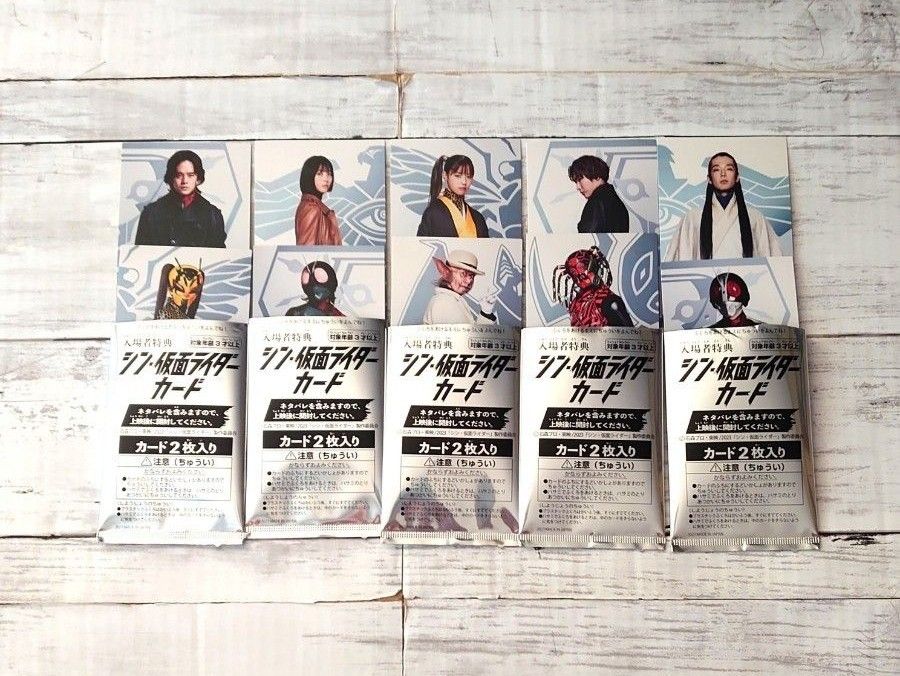 シン仮面ライダーカード 入場者特典 第1弾 ノーマルフルコンプリート
