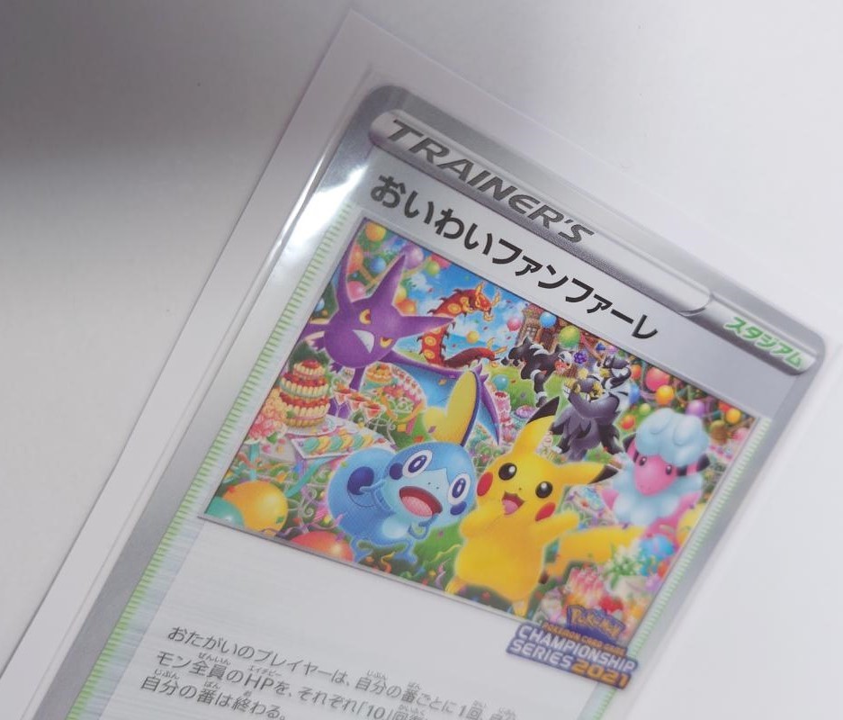 ポケモン ポケモンカード ポケカ おいわいファンファーレ ポケモン ポケモンカード ポケカ おいわいファンファーレ