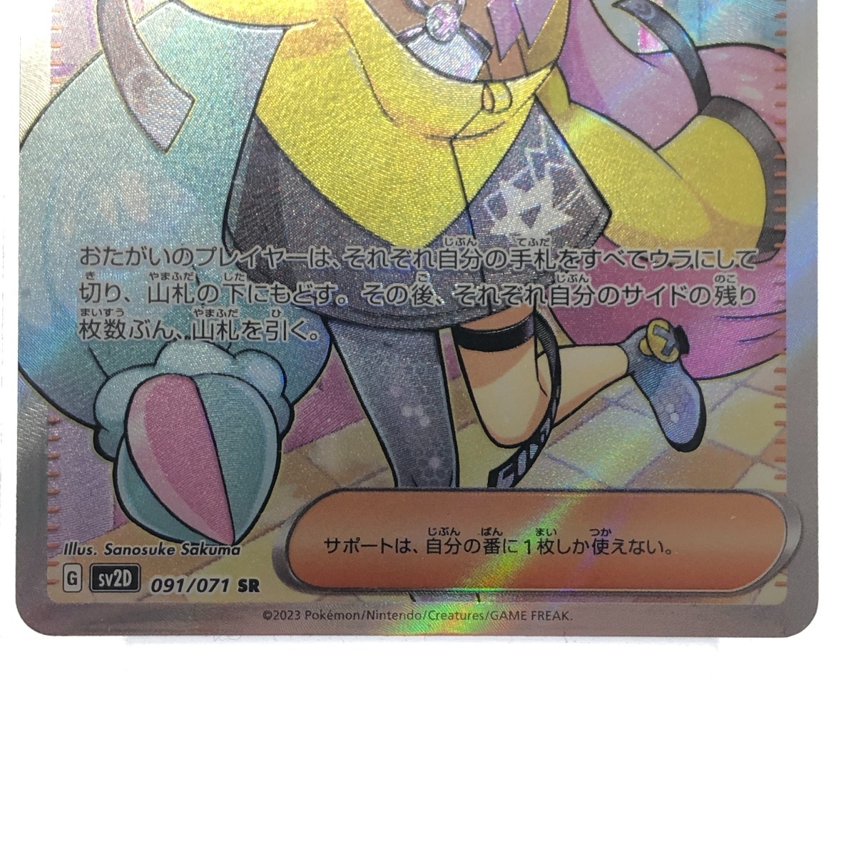 □□ ホビー カードゲーム ポケモンカード ナンジャモ 091/071SR sy2D
