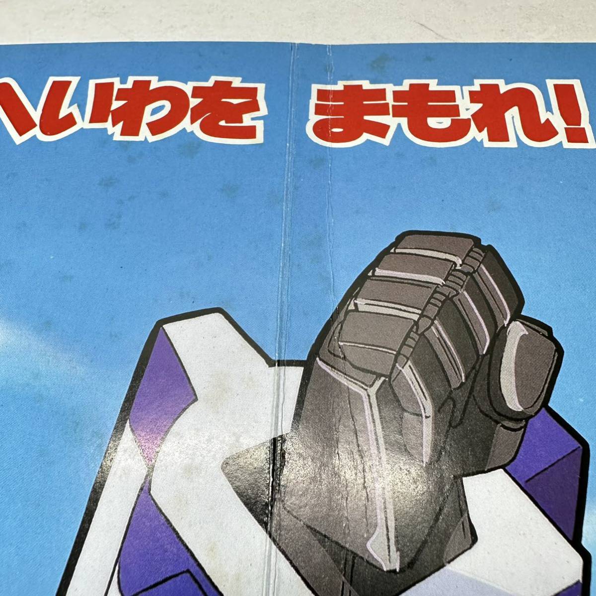 トランスフォーマーV ビクトリー たたかえ!サイバトロン 講談社 トランスフォーマーV ビクトリー たたかえ!サイバトロン 講談社