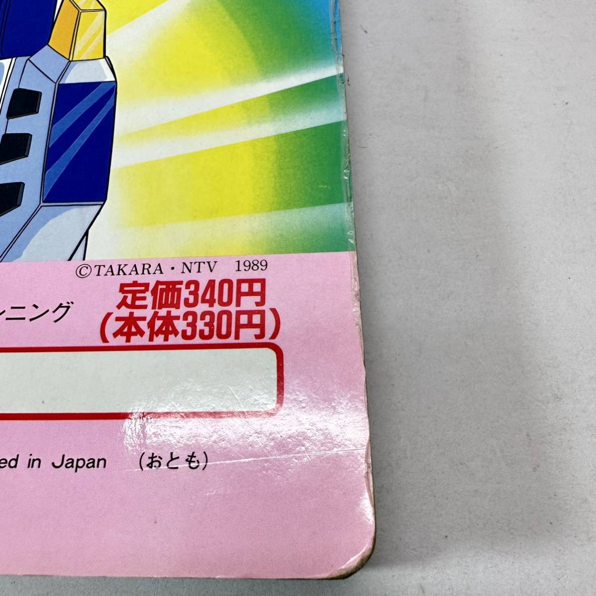 トランスフォーマーV ビクトリー たたかえ!サイバトロン 講談社 トランスフォーマーV ビクトリー たたかえ!サイバトロン 講談社