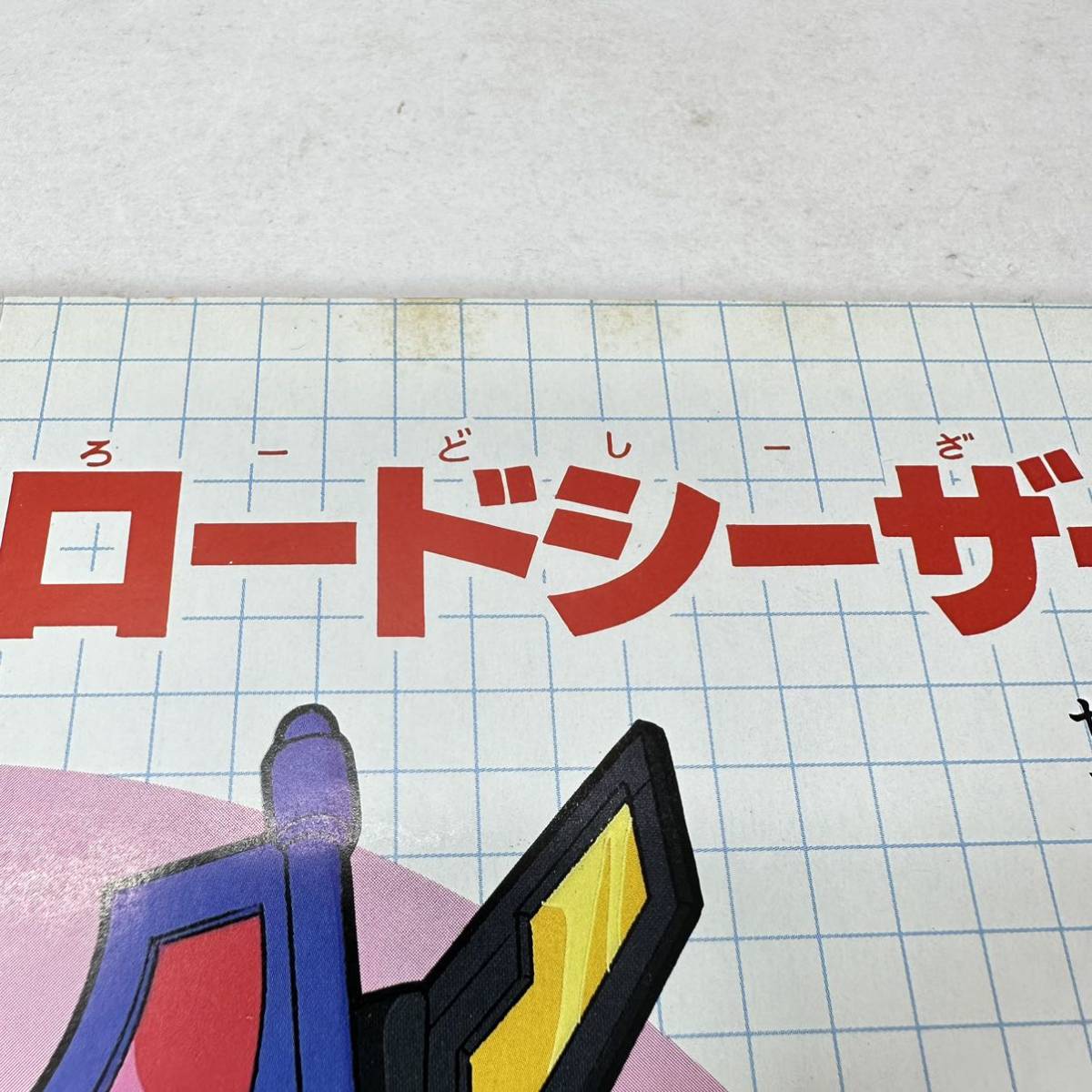 トランスフォーマーV ビクトリー たたかえ!サイバトロン 講談社 トランスフォーマーV ビクトリー たたかえ!サイバトロン 講談社