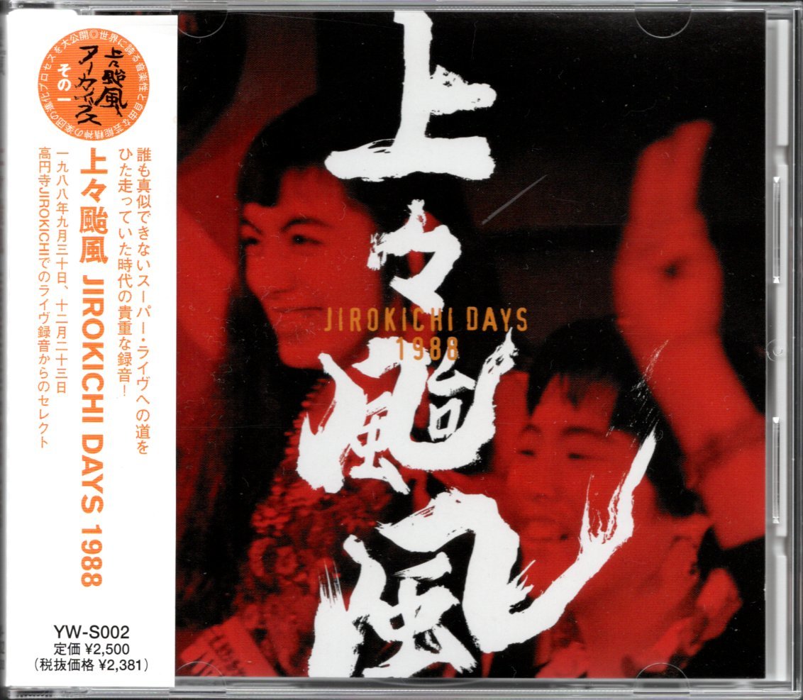 【中古CD】上々颱風/JIROKICHI DAYS 1988/ライブアルバム