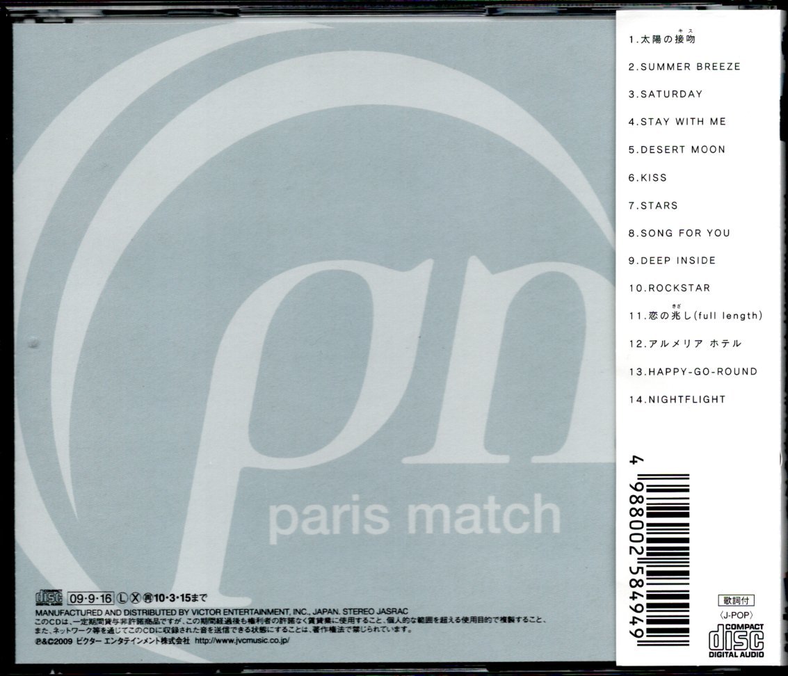 【中古CD】paris match/ゴールデン☆ベスト_画像2