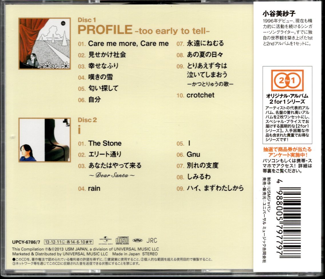 【中古CD】小谷美紗子/PROFILE－too early to tell－＋i/2枚組_画像2