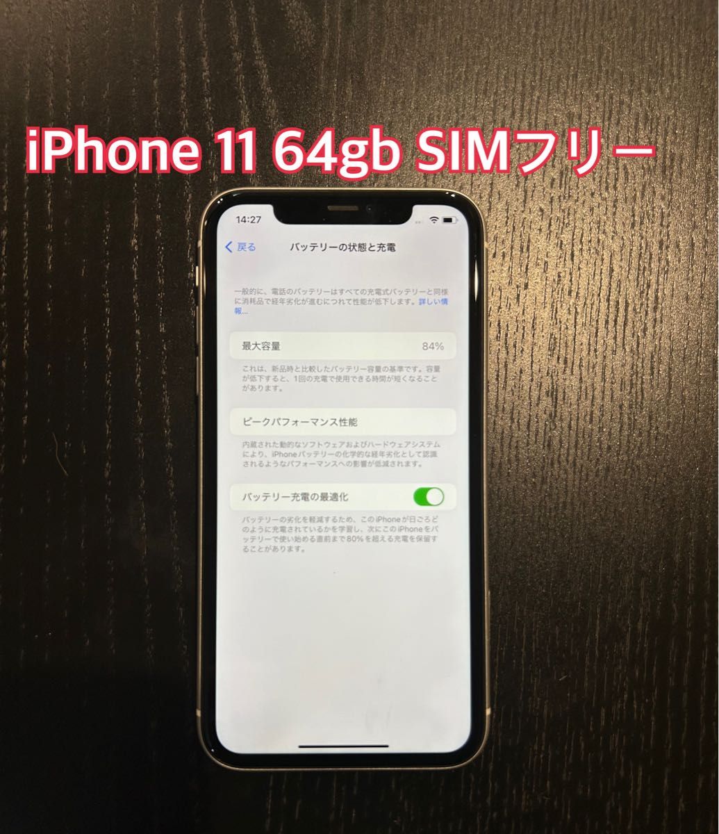 メーカー直売 iPhone 11 128GB レッド バッテリー85% SIMロック解除
