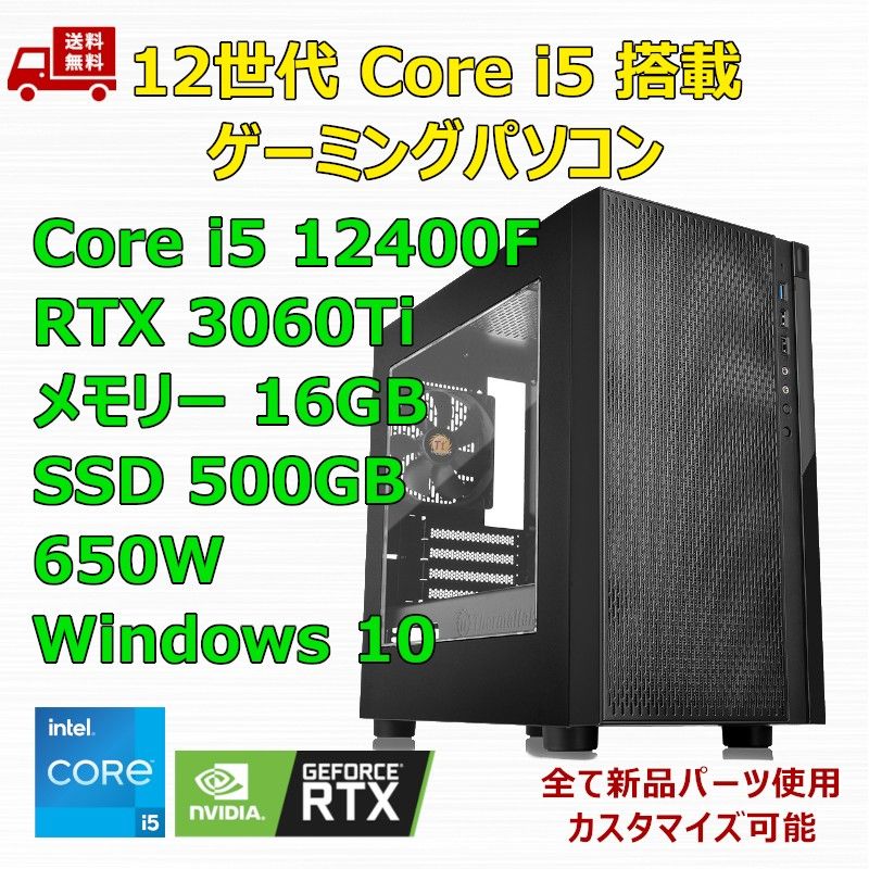 第12世代 Core i5 12400F/RTX3060Ti/H610/M.2 SSD 500GB/メモリ16GB/650W