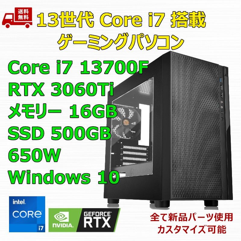 第13世代 Core i7 13700F/RTX3060Ti/B660/M.2 SSD 500GB/メモリ16GB/650W