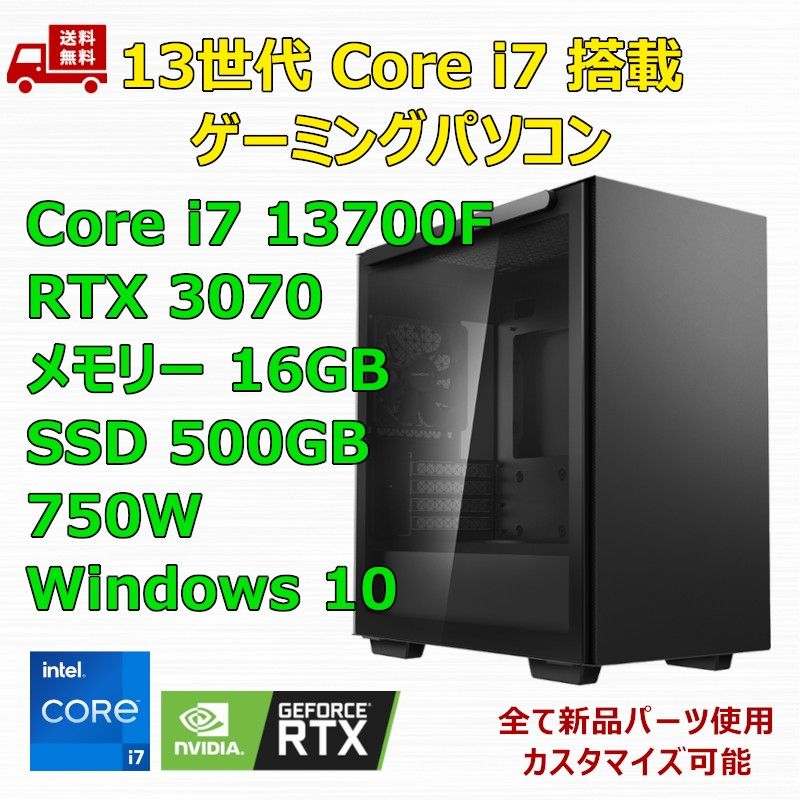 第13世代 Core i7 13700F/RTX3070/B660/M.2 SSD 500GB/メモリ16GB/750W