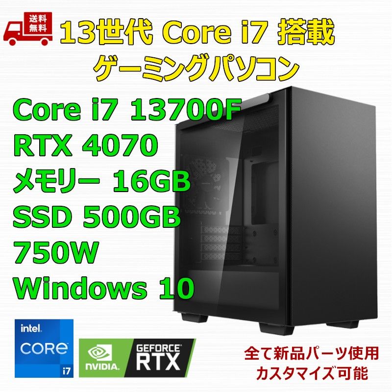 第13世代 Core i7 13700F/RTX4070/B660/M.2 SSD 500GB/メモリ16GB/750W