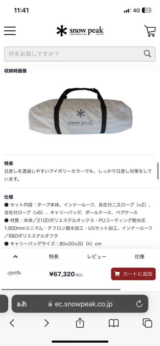 HDタープ ヘキサエヴォ Pro.アイボリー Snow peak | noonanwaste.com