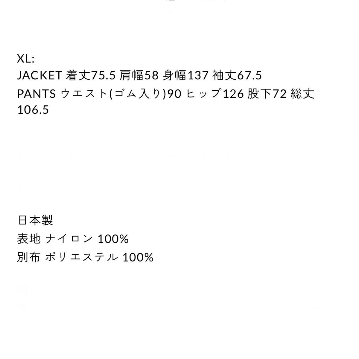 未使用品 XL パンツのみ エンノイとスタイリスト私物 NYLON JACKET