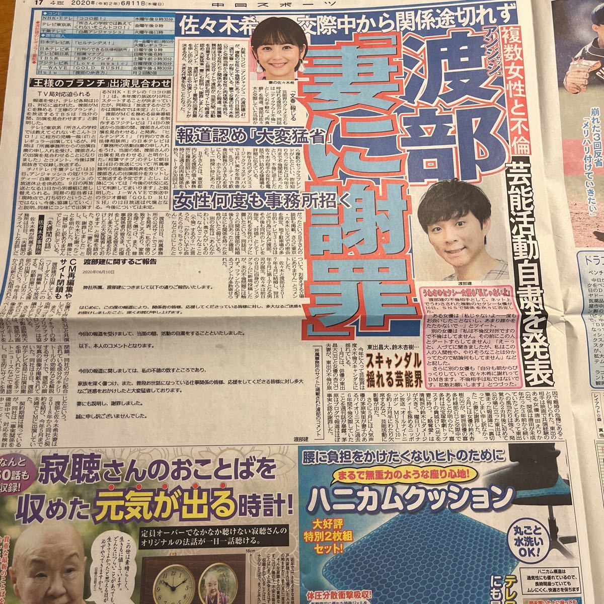 2020.6/11新聞記事　佐々木希　渡部建_画像1